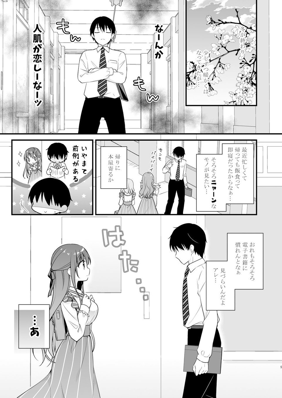 先生、これは2人だけのヒミツですよ〜フキゲンの秘密〜 1 ページ目