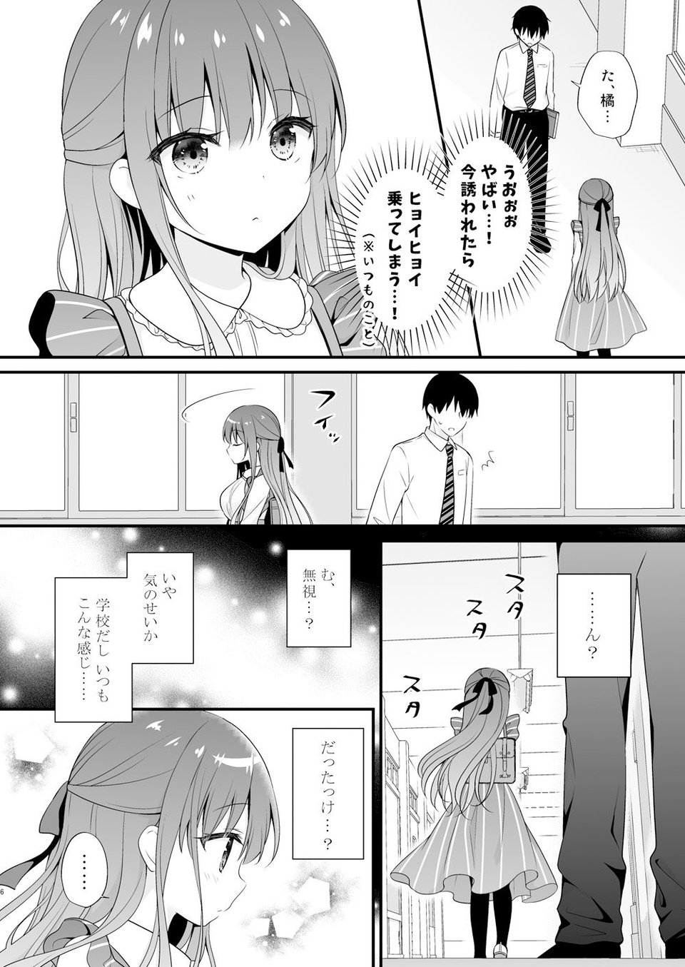 先生、これは2人だけのヒミツですよ〜フキゲンの秘密〜 2 ページ目