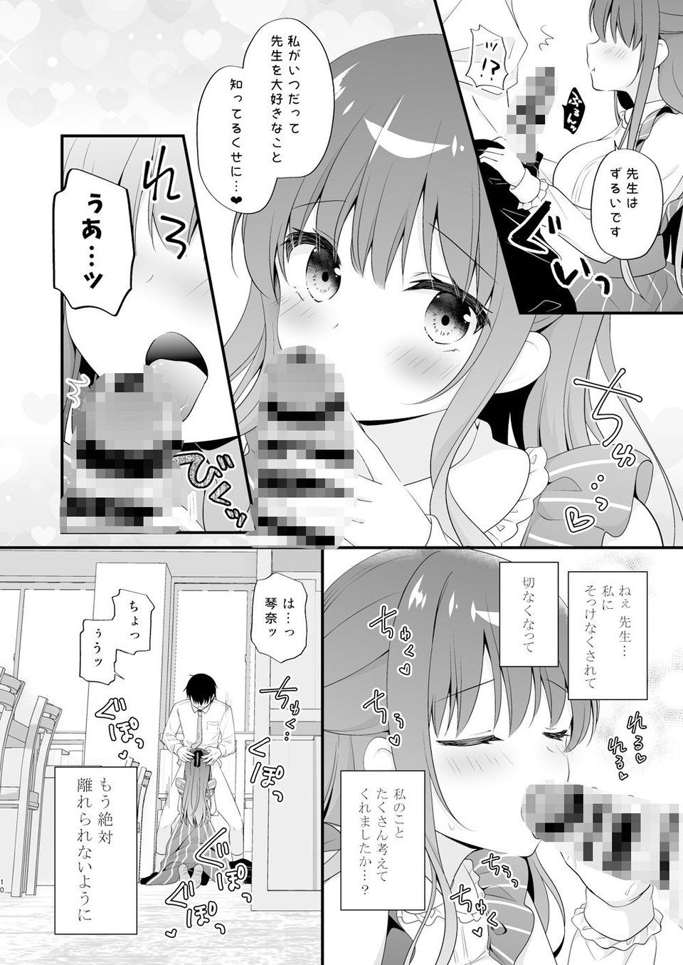 先生、これは2人だけのヒミツですよ〜フキゲンの秘密〜 3 ページ目