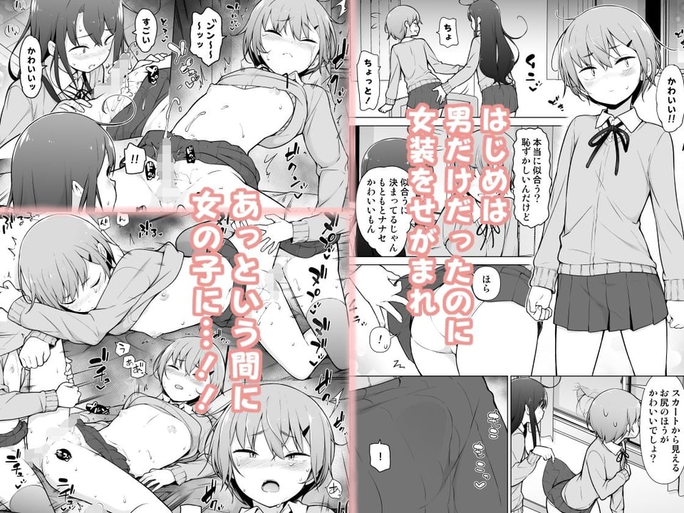 男の娘どーし 3 ページ目
