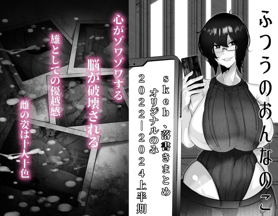 【総集編】ふつうのおんなのこ【NTR，BSS，etc】 1 ページ目