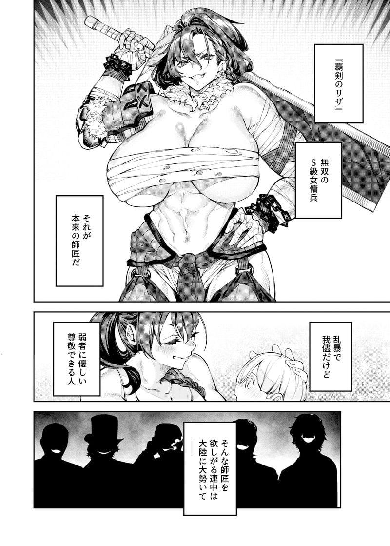 淫紋弱体女師匠に分からせエッチする漫画 1 ページ目