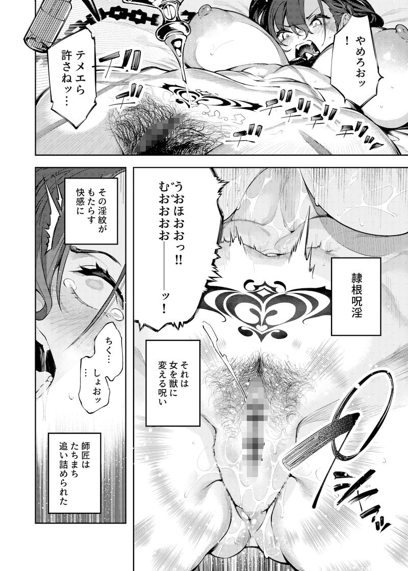淫紋弱体女師匠に分からせエッチする漫画 3 ページ目