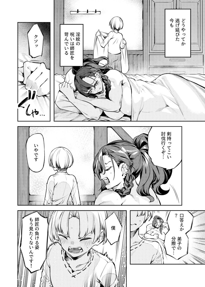 淫紋弱体女師匠に分からせエッチする漫画 5 ページ目