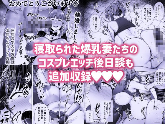 寝取られた爆乳妻シリーズ総集編 1 ページ目