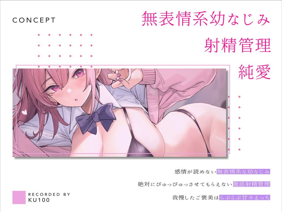 【純愛…？】無表情系ムチムチボディ幼なじみに1ヶ月射精管理されて妊娠確定生ハメ交尾 2 ページ目