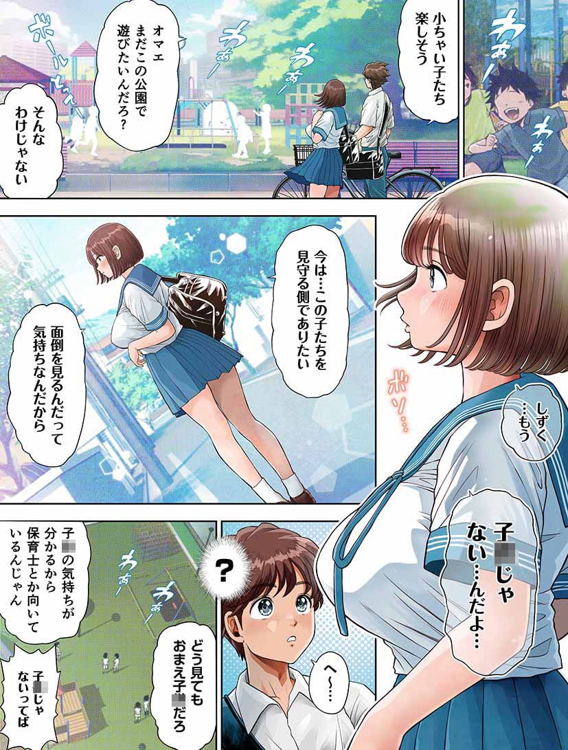 私は毎晩グロチン家庭教師に…種付けされてます。エピソード1.5 8 ページ目