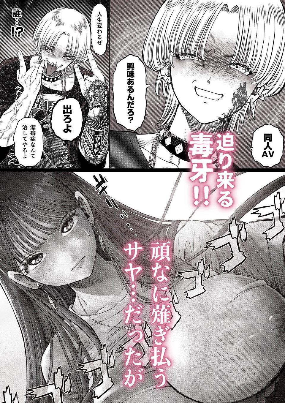 信頼する強つよ彼女が 肉便器にされていた 2  前編 5 ページ目