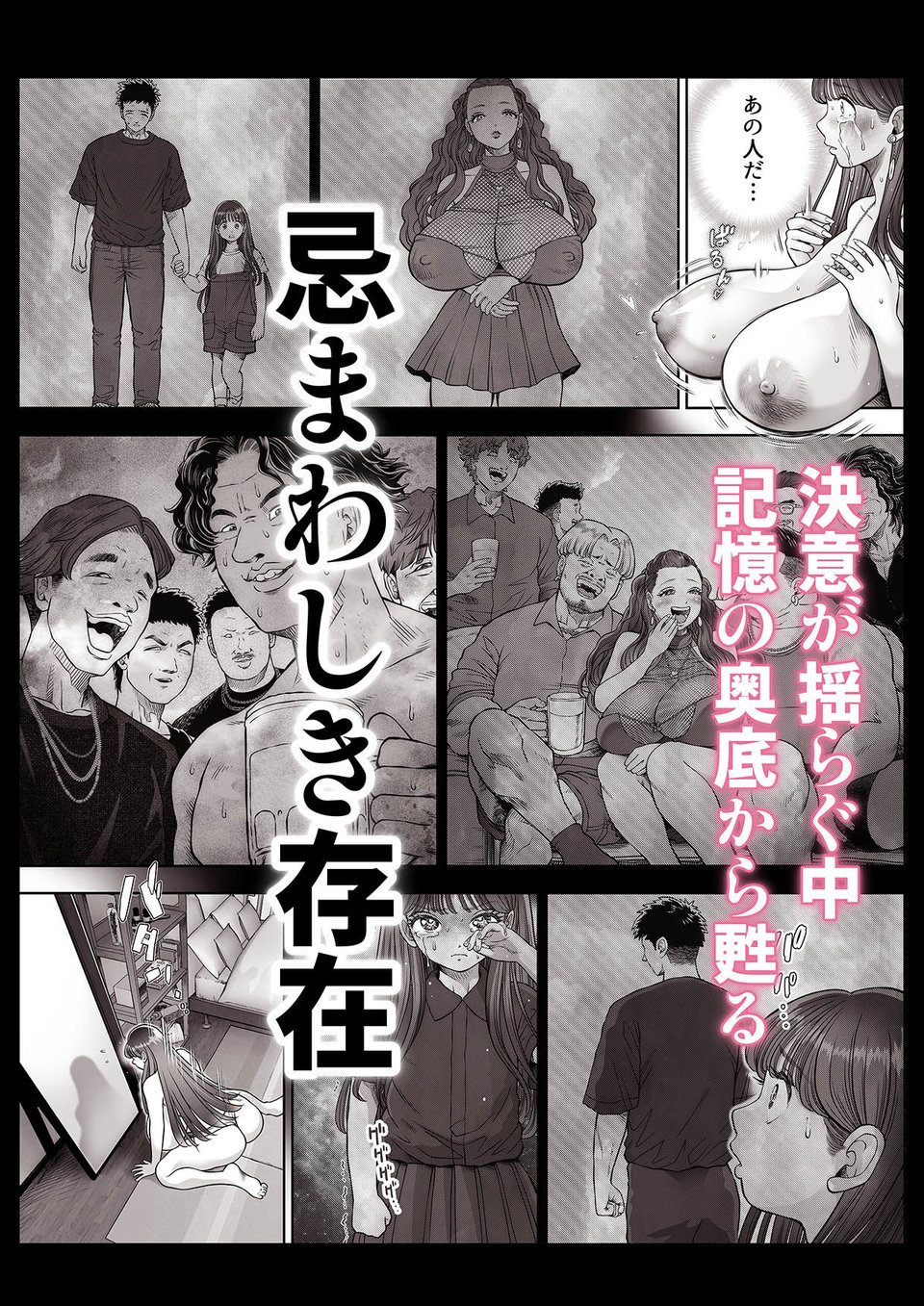 信頼する強つよ彼女が 肉便器にされていた 2  前編 6 ページ目