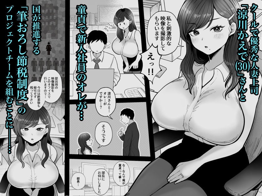 筆おろし節税制度の口実で、クール系人妻OLと出張お泊まりソープ 1 ページ目