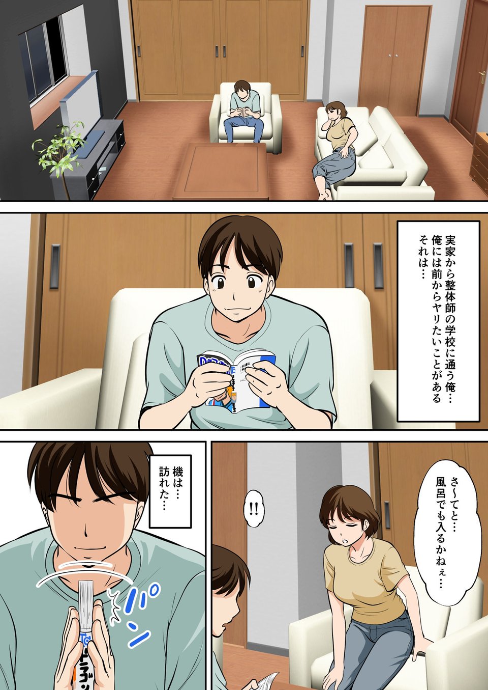 というわけで、ほぼ全裸の母さんにお願いしてみた。 1 ページ目
