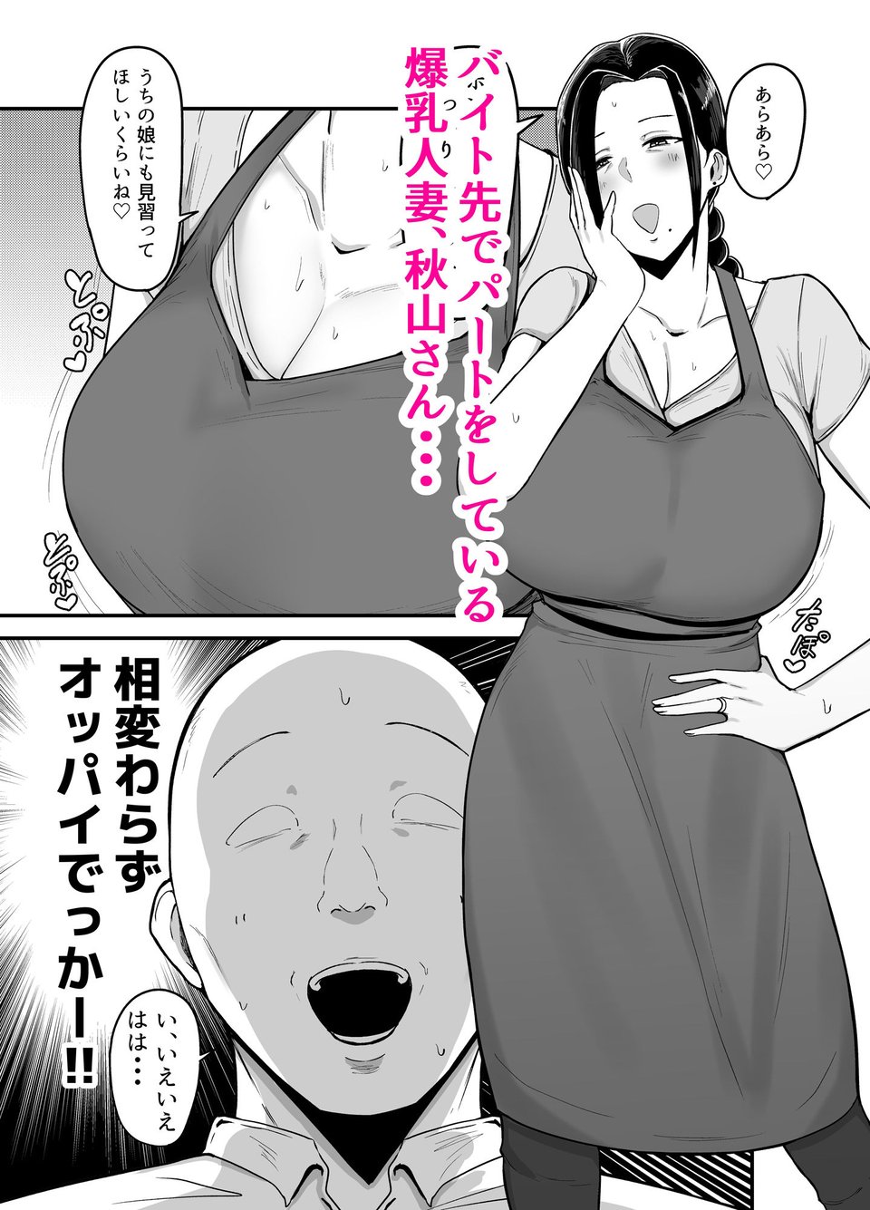 バイト先の人妻、秋山さん。 1 ページ目