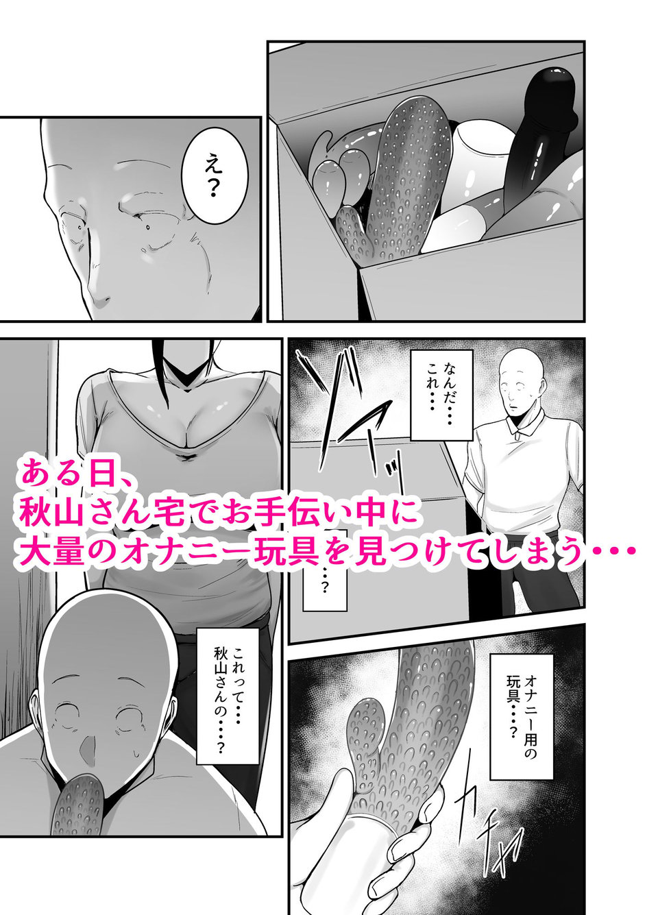 バイト先の人妻、秋山さん。 3 ページ目