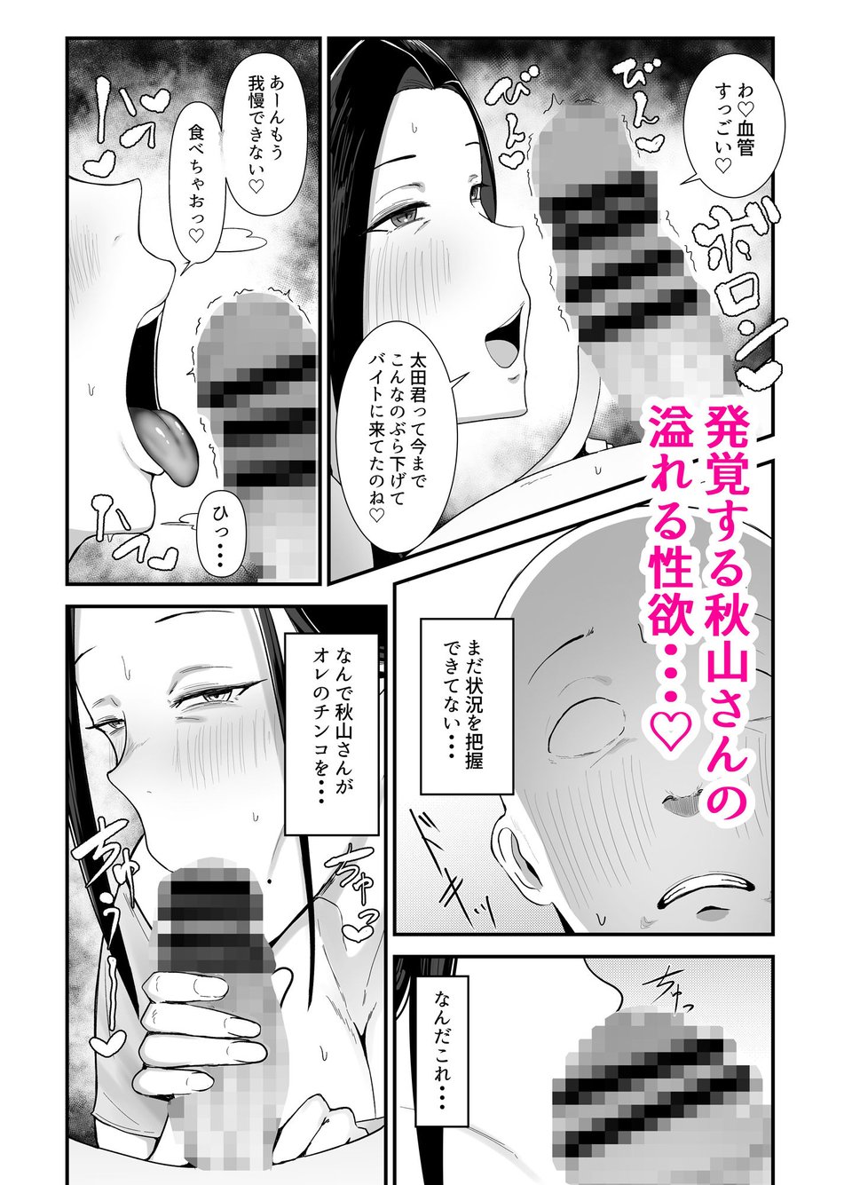 バイト先の人妻、秋山さん。 4 ページ目