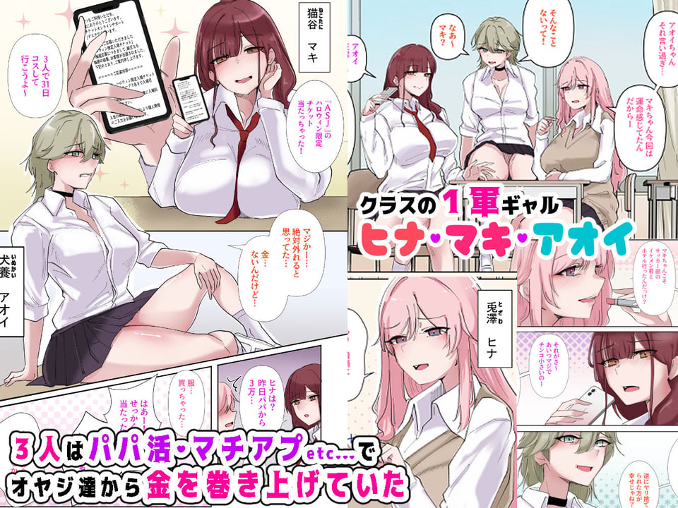 ギャルたちみ〜んなザコま〇こ 1 ページ目