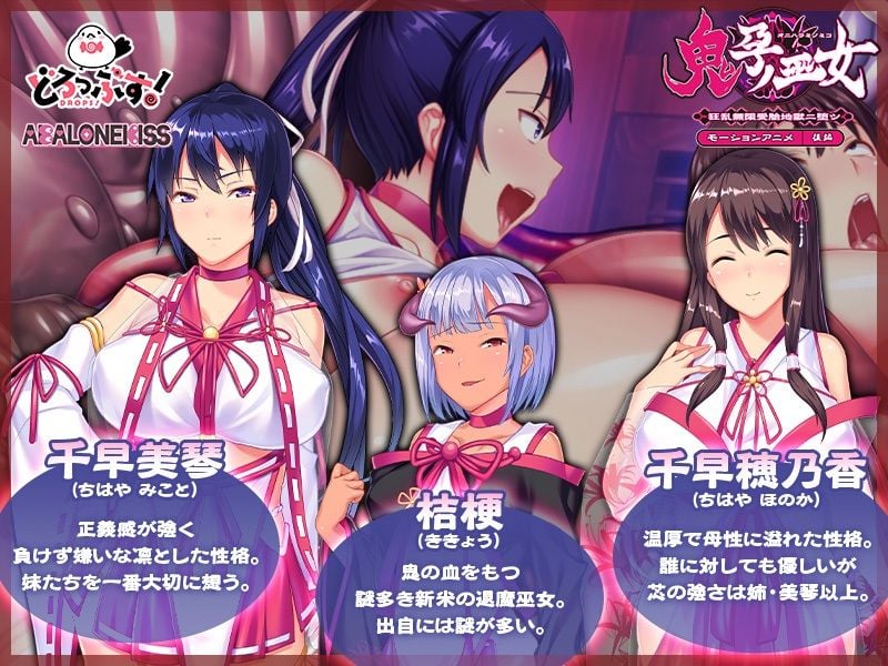 鬼孕ノ巫女 〜狂乱無限受胎地獄二堕ツ〜 モーションアニメ(後編) 1 ページ目