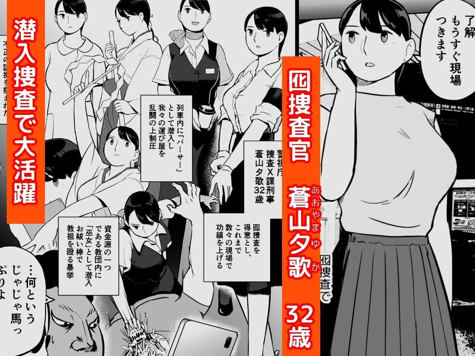 囮捜査官蒼山夕歌は雨の両国にいる 1 ページ目