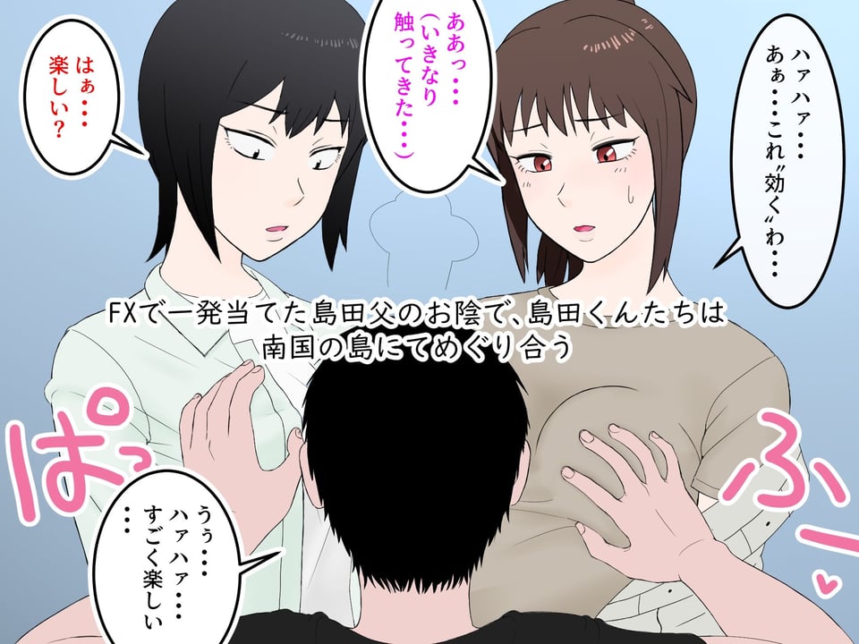 女友達の斎藤さん5 〜女友達ふたりのカラダを使い射精しまくりの南国旅行編〜 2 ページ目