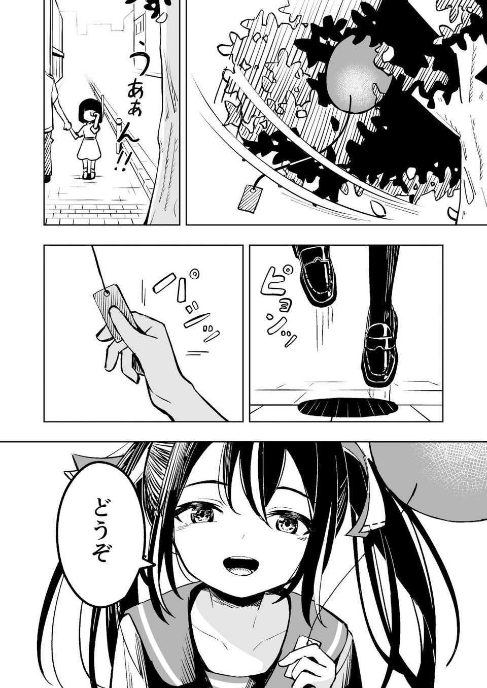 魔法少女ふたなり敗北 2 ページ目