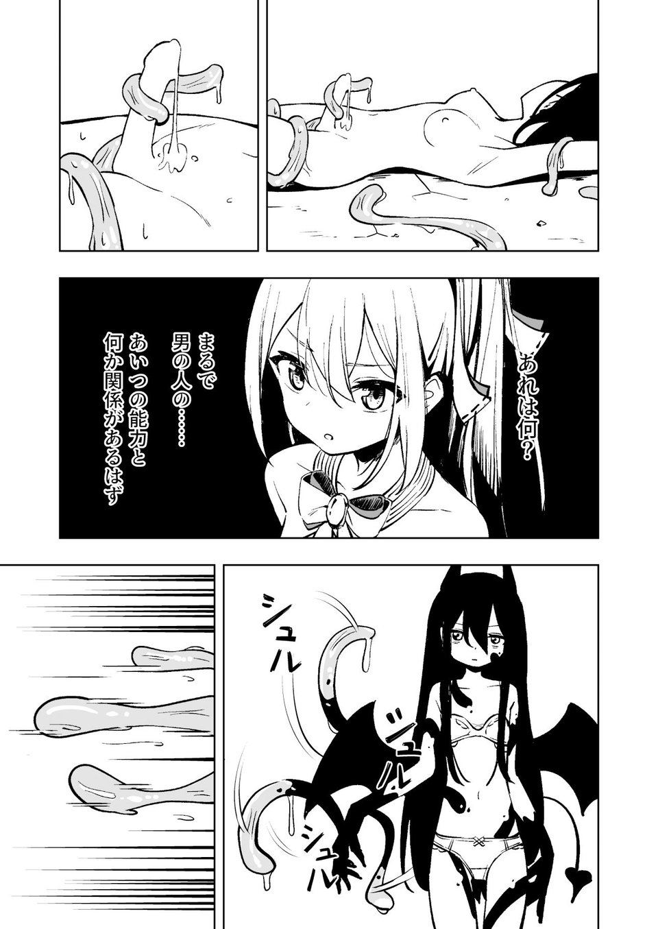 魔法少女ふたなり敗北 3 ページ目