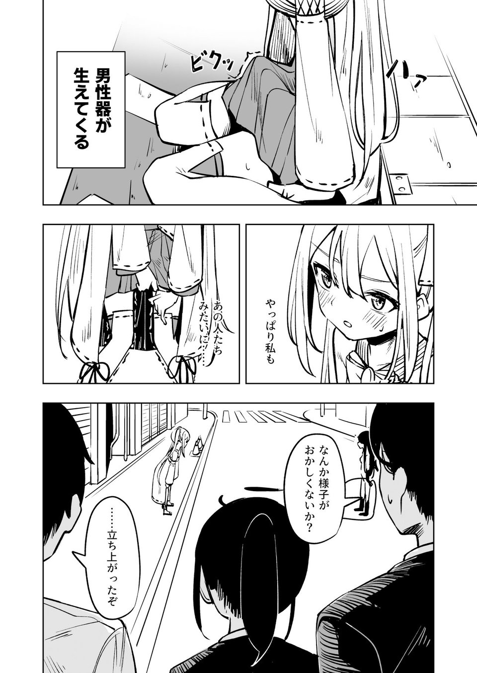 魔法少女ふたなり敗北 5 ページ目