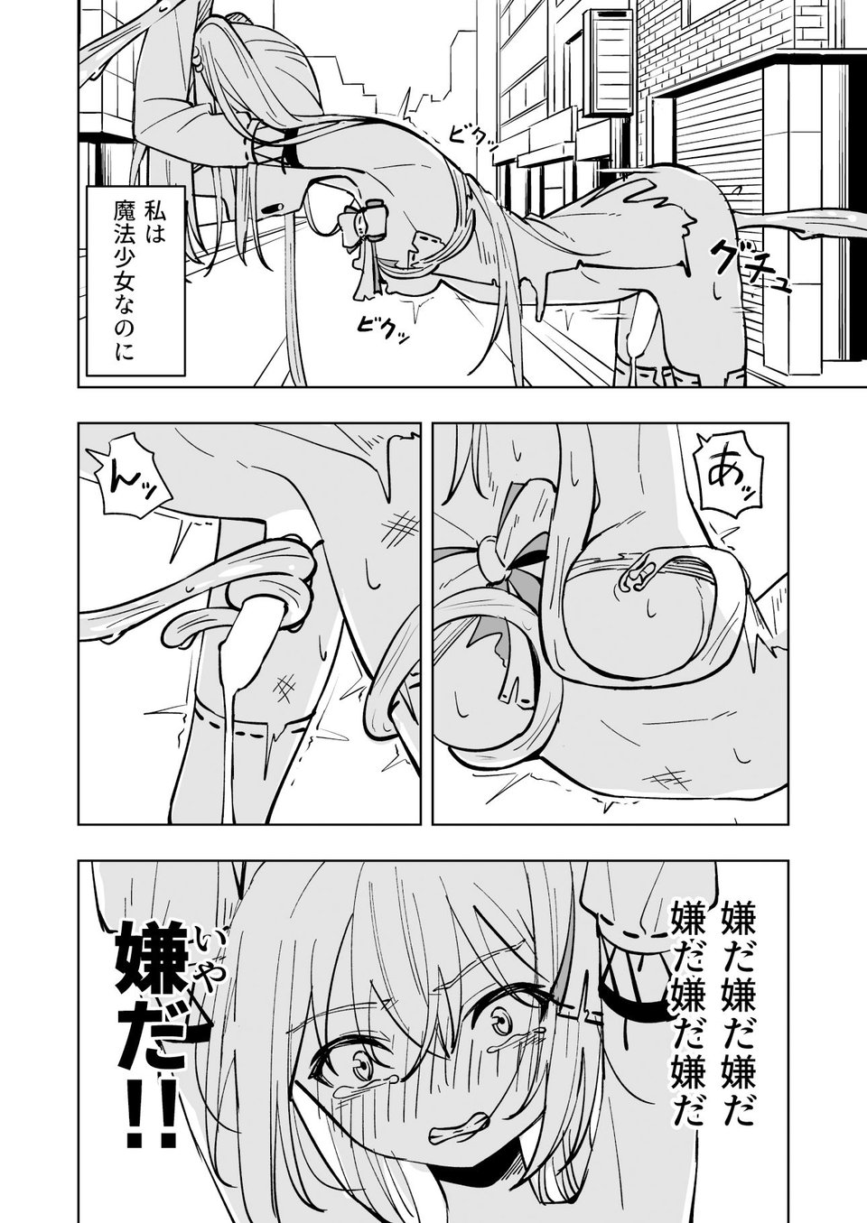 魔法少女ふたなり敗北 6 ページ目