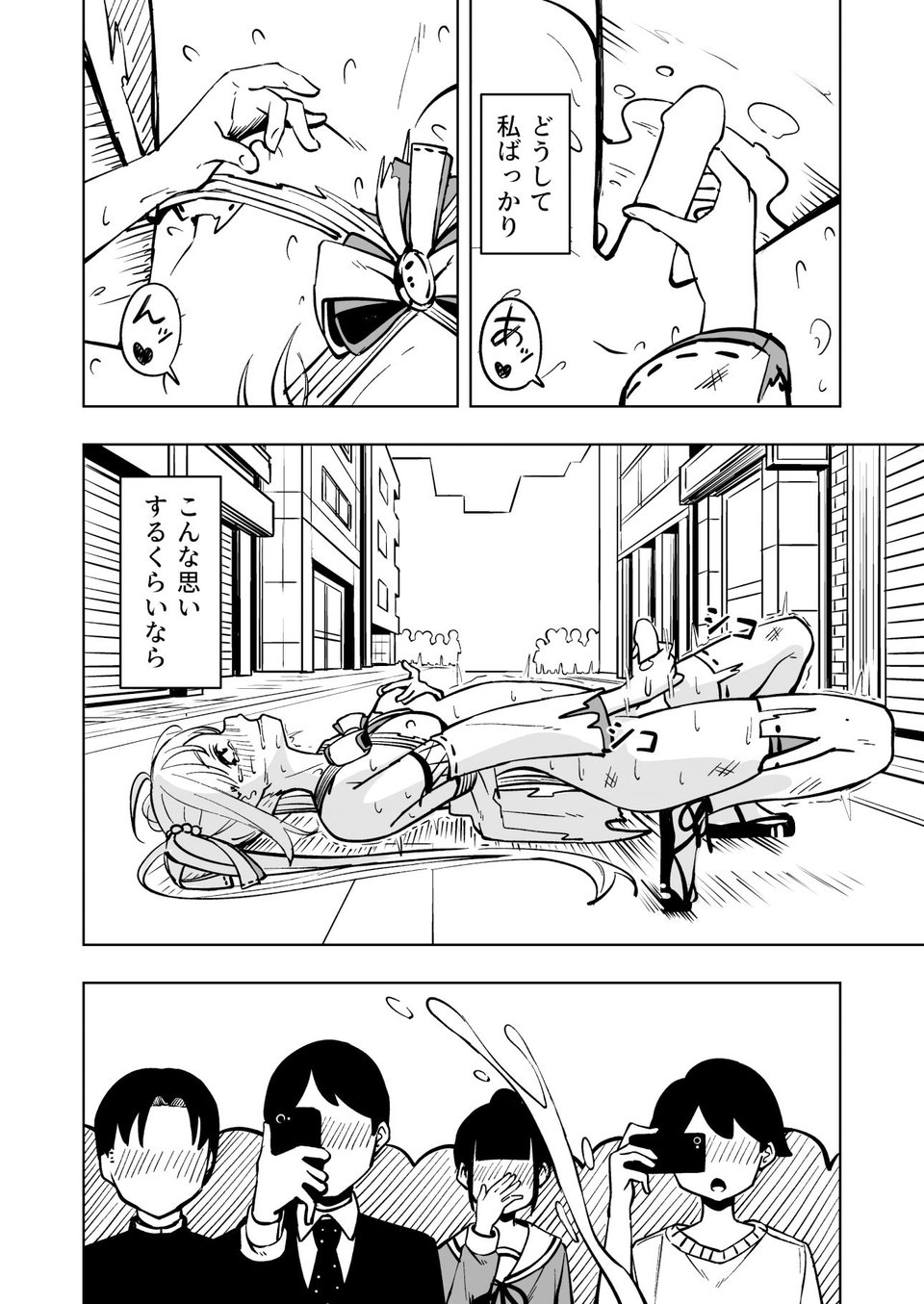魔法少女ふたなり敗北 7 ページ目