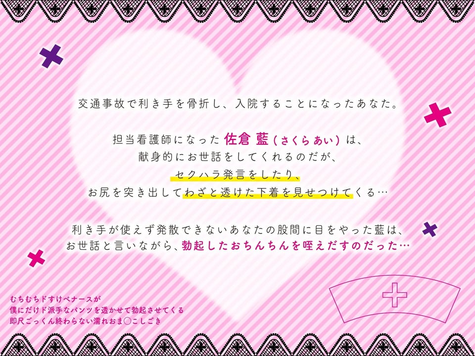 むちむちドすけべナースが僕にだけド派手なパンツを透かせて勃起させてくる〜即尺ごっくん終わらない濡れおま◯こしごき〜 3 ページ目