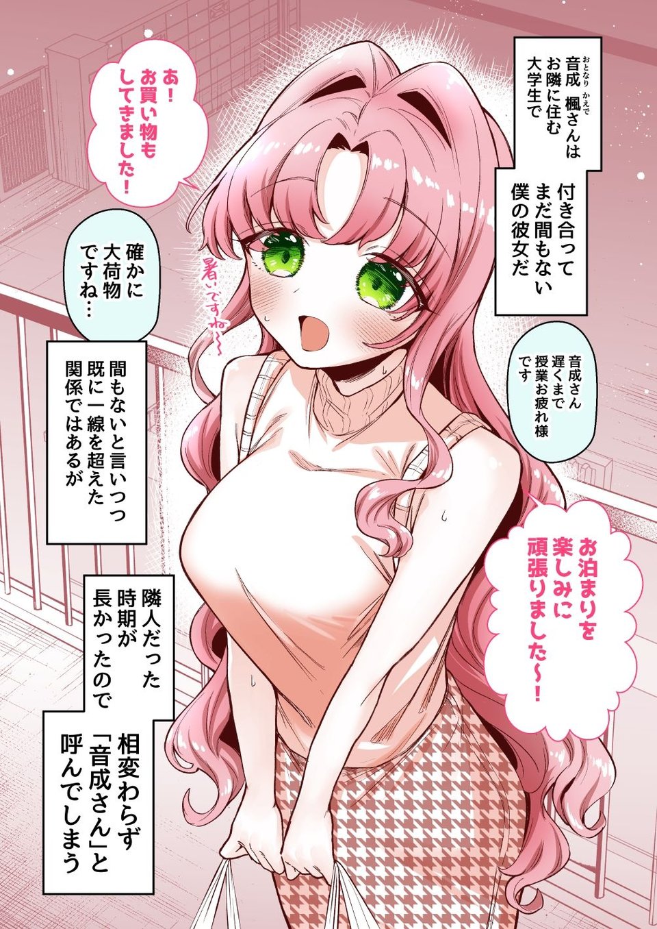 お隣に住む一つ年上の大学生の彼女とお風呂でイチャラブえっちする本 1 ページ目