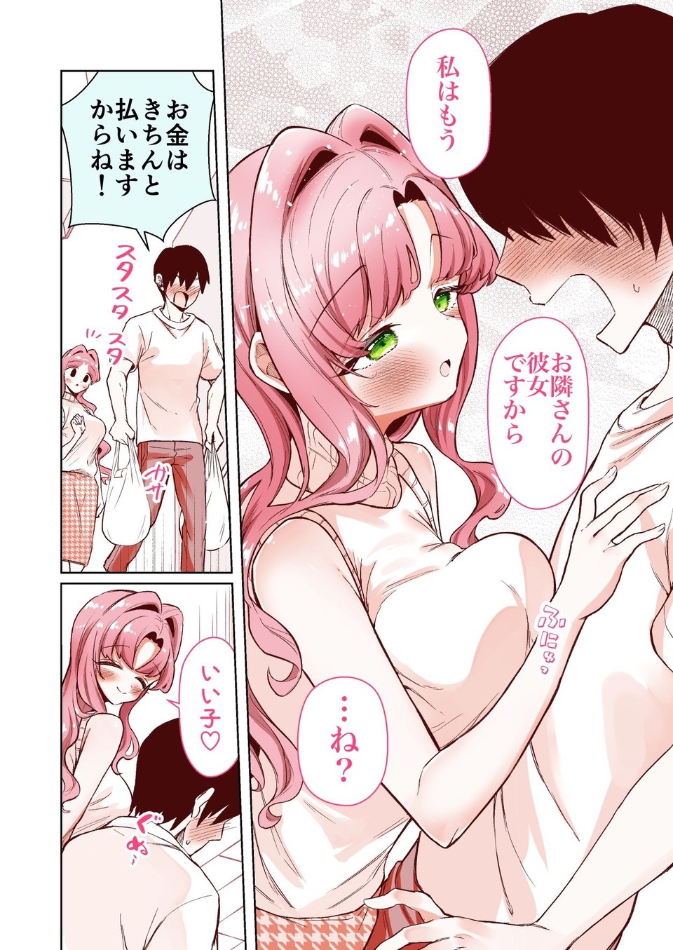 お隣に住む一つ年上の大学生の彼女とお風呂でイチャラブえっちする本 4 ページ目