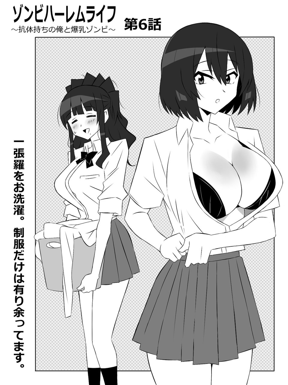 ゾンビハーレムライフ〜抗体持ちの俺と爆乳ゾンビ〜 第六話 2 ページ目