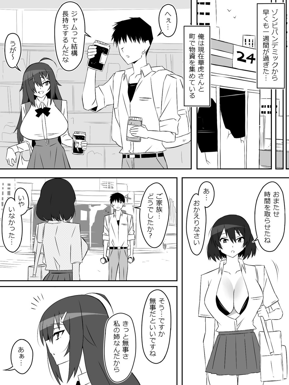 ゾンビハーレムライフ〜抗体持ちの俺と爆乳ゾンビ〜 第六話 4 ページ目