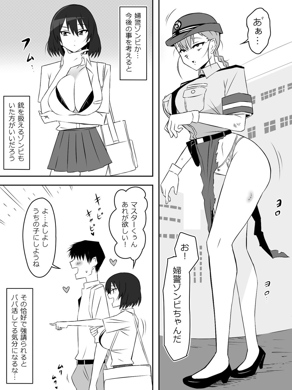 ゾンビハーレムライフ〜抗体持ちの俺と爆乳ゾンビ〜 第六話 5 ページ目