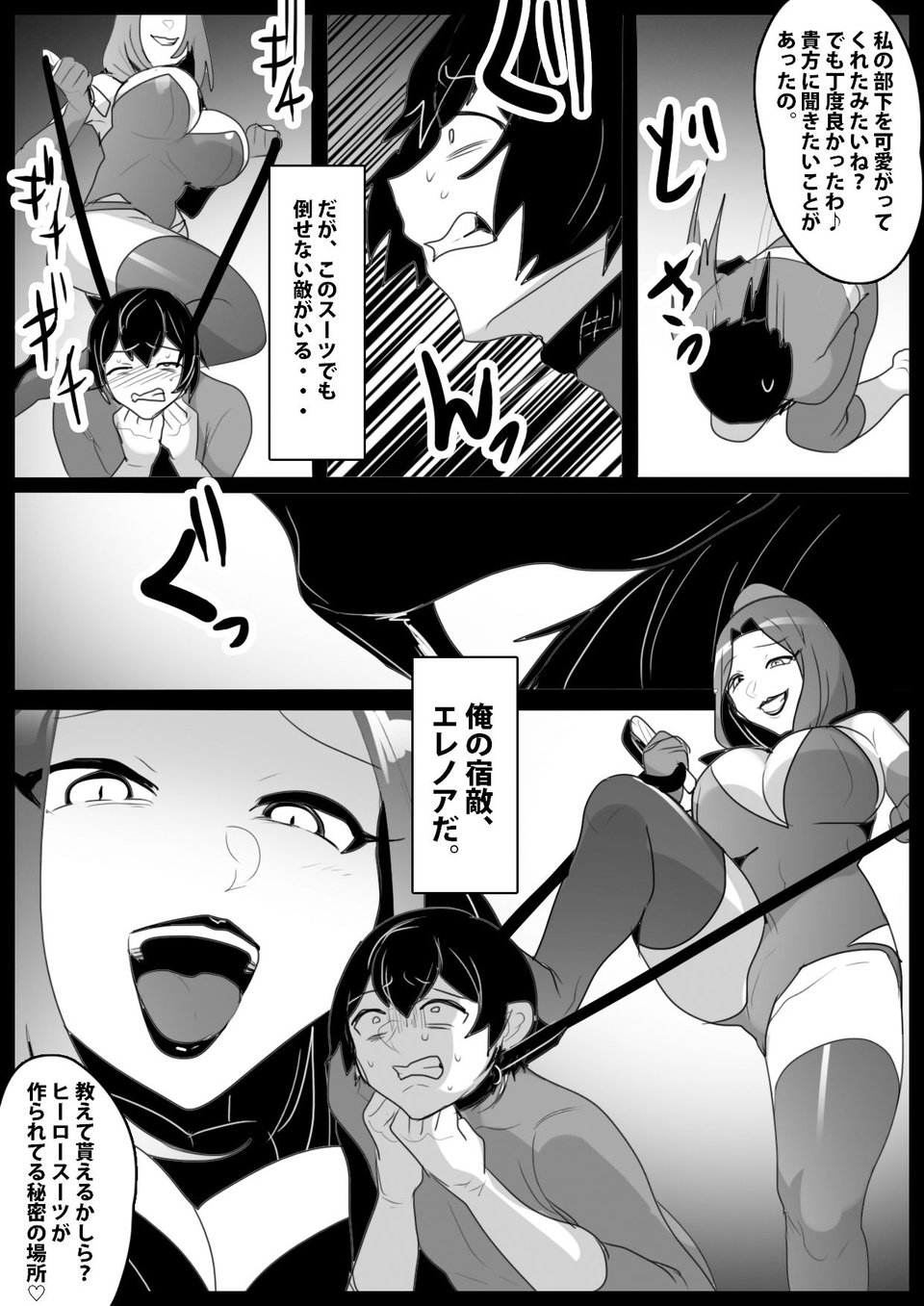 ヒーローの俺が敵組織の女幹部に無様に敗北し、調教されて、マゾ奴○に改造される話。 1 ページ目