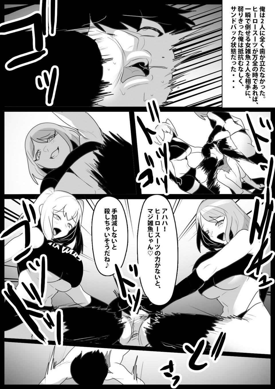 ヒーローの俺が敵組織の女幹部に無様に敗北し、調教されて、マゾ奴○に改造される話。 3 ページ目