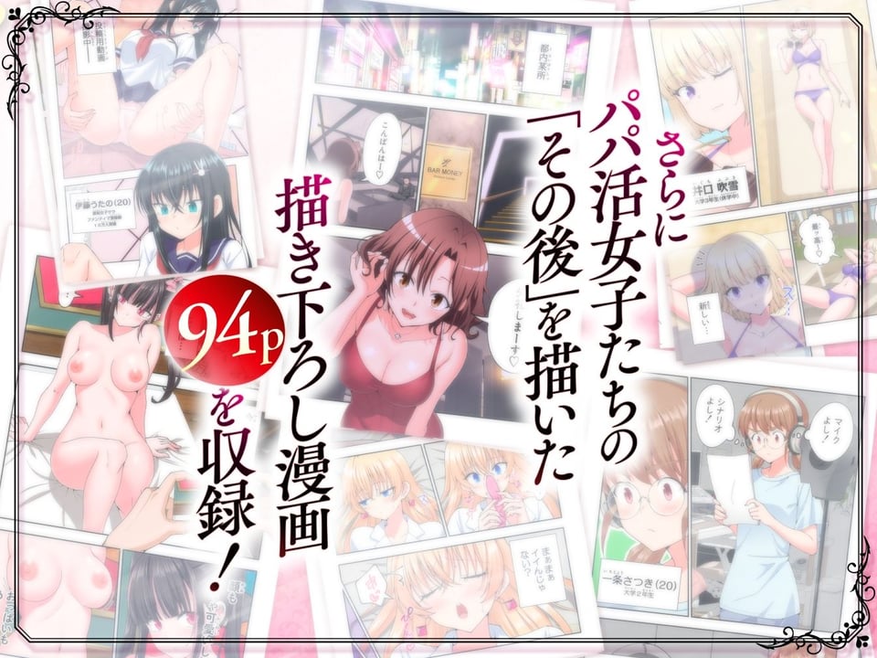 パパ活はじめました総集編 9 ページ目