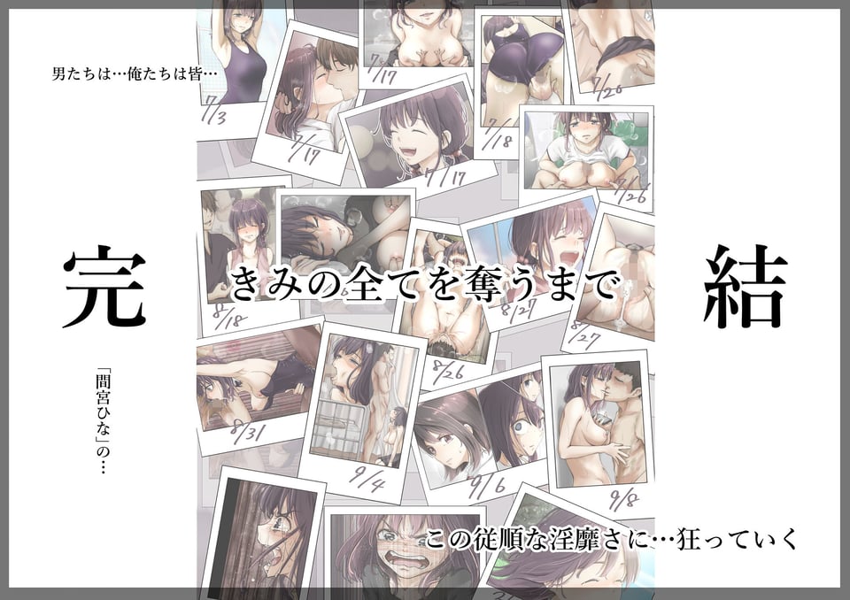 きみの全てを奪うまで 5 6 ページ目