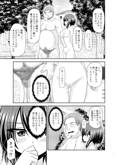 寝取られ露出少女3 2 ページ目