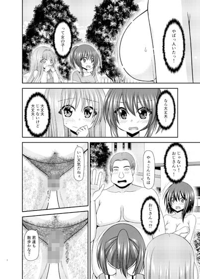 寝取られ露出少女3 3 ページ目
