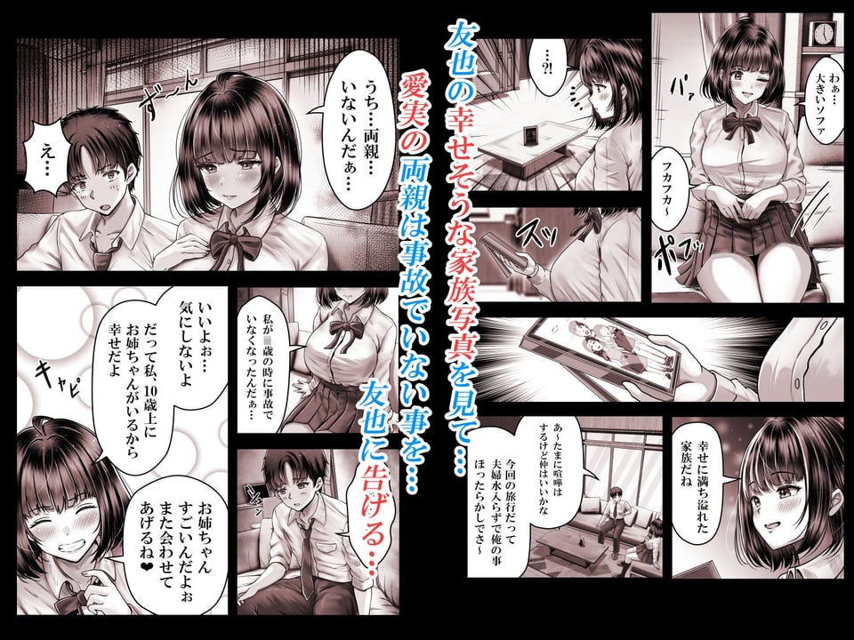 その年の離れた黒髪姉妹とお〇こする話 3 ページ目
