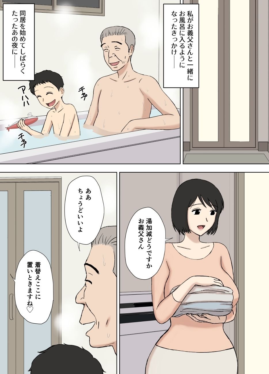妻が俺の親父と一緒に風呂に入っているんだが・・2 1 ページ目