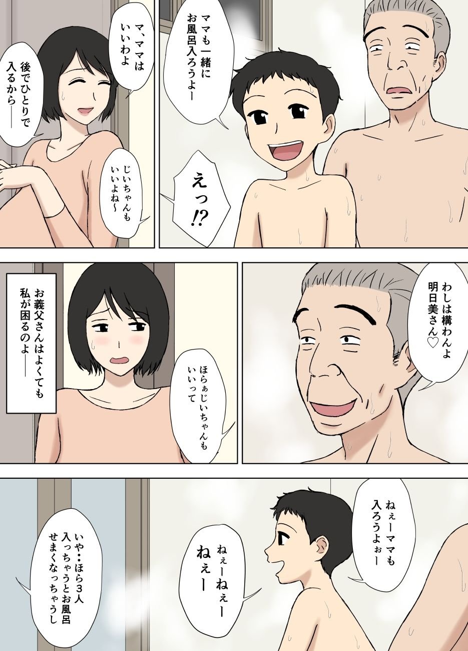 妻が俺の親父と一緒に風呂に入っているんだが・・2 2 ページ目