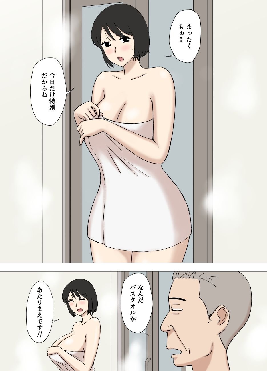 妻が俺の親父と一緒に風呂に入っているんだが・・2 4 ページ目