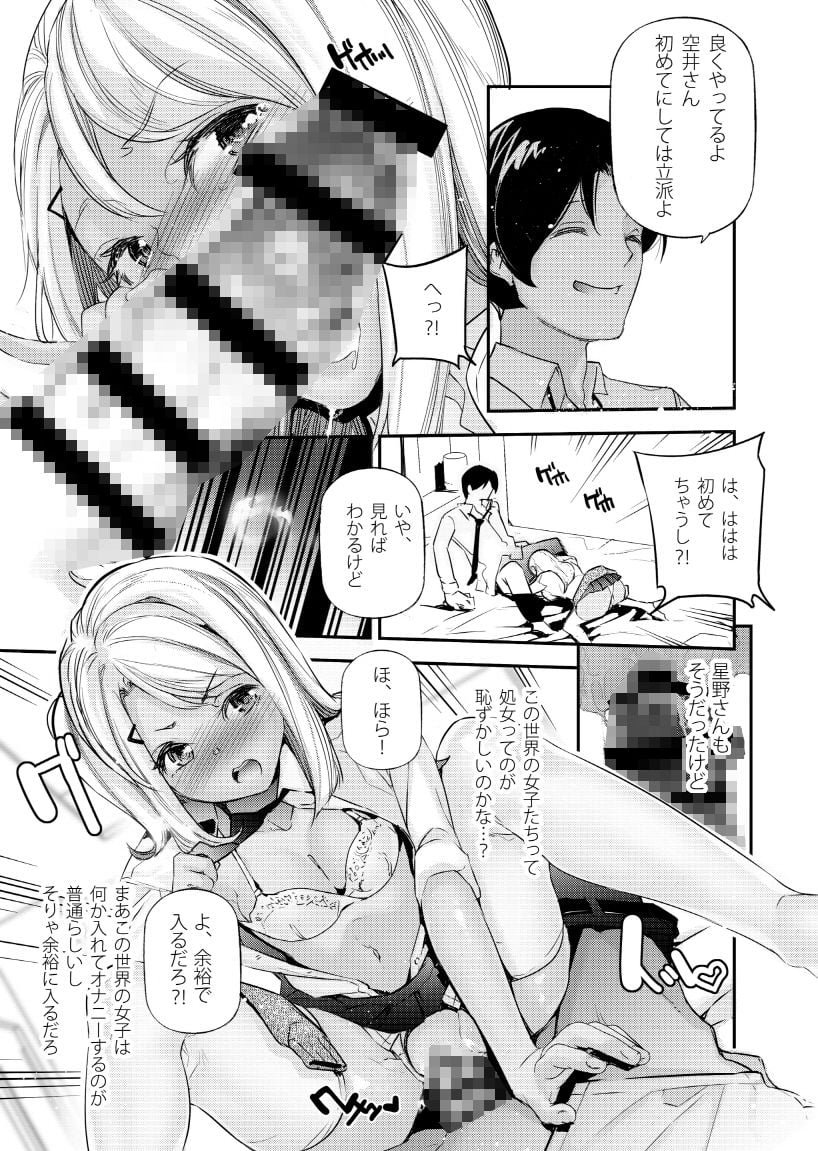 男女の貞操観念が逆になった世界 2 5 ページ目