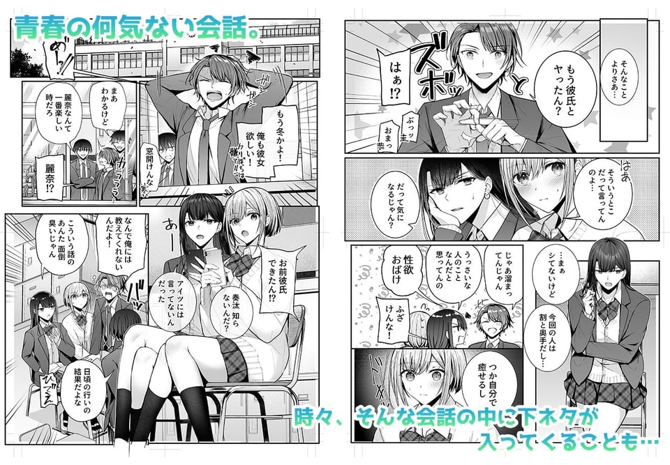 昨日の友は今日のセフレ 1 ページ目