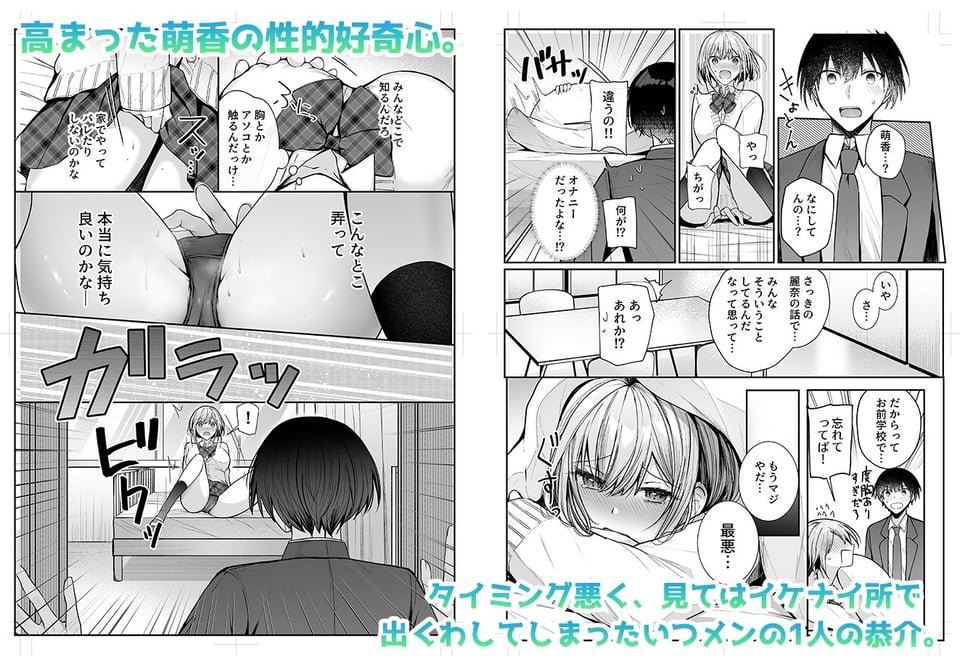 昨日の友は今日のセフレ 3 ページ目