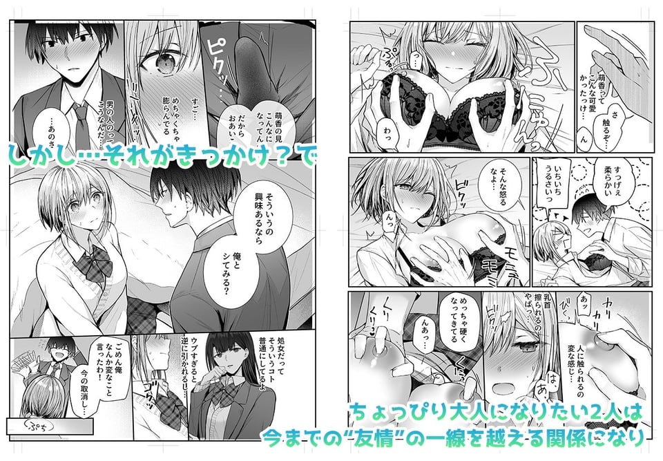 昨日の友は今日のセフレ 4 ページ目