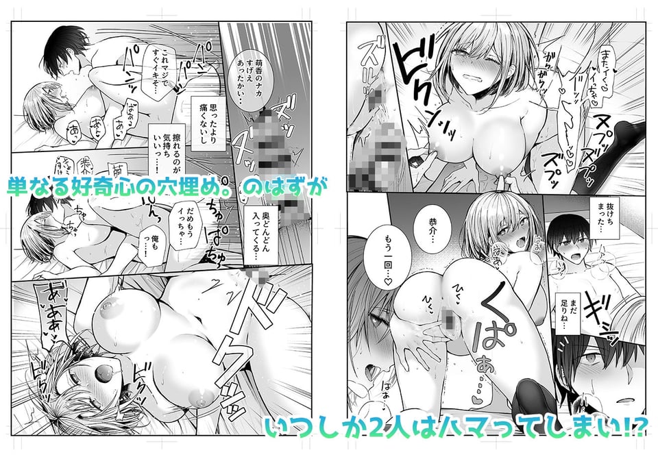 昨日の友は今日のセフレ 6 ページ目