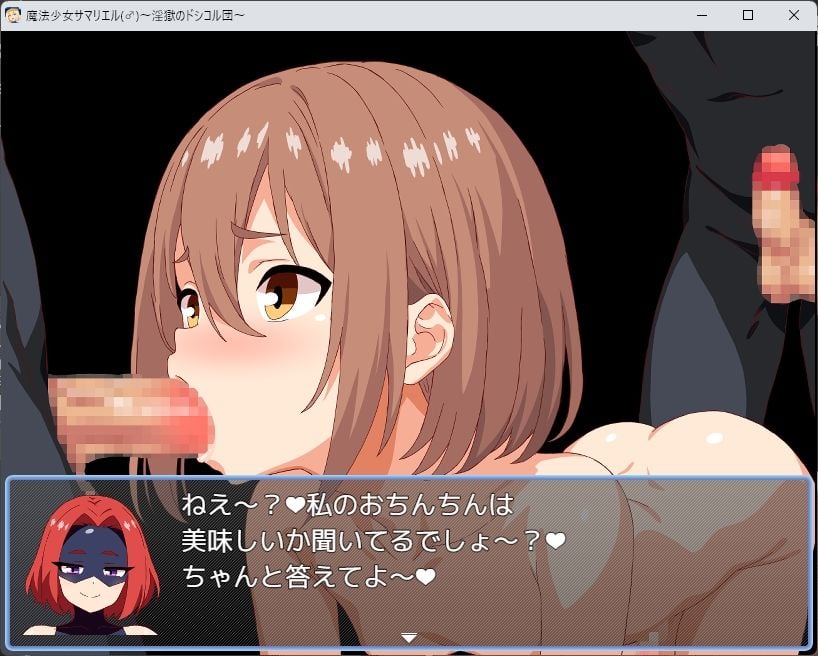 魔法少女サマリエル（♂）〜淫獄のドシコル団〜 3 ページ目