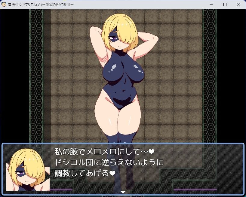 魔法少女サマリエル（♂）〜淫獄のドシコル団〜 7 ページ目